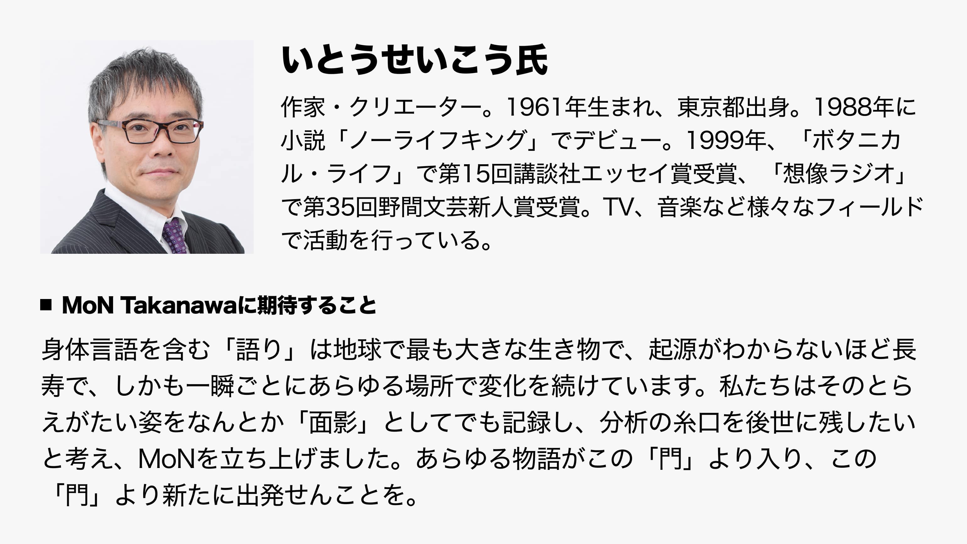 いとうせいこう氏