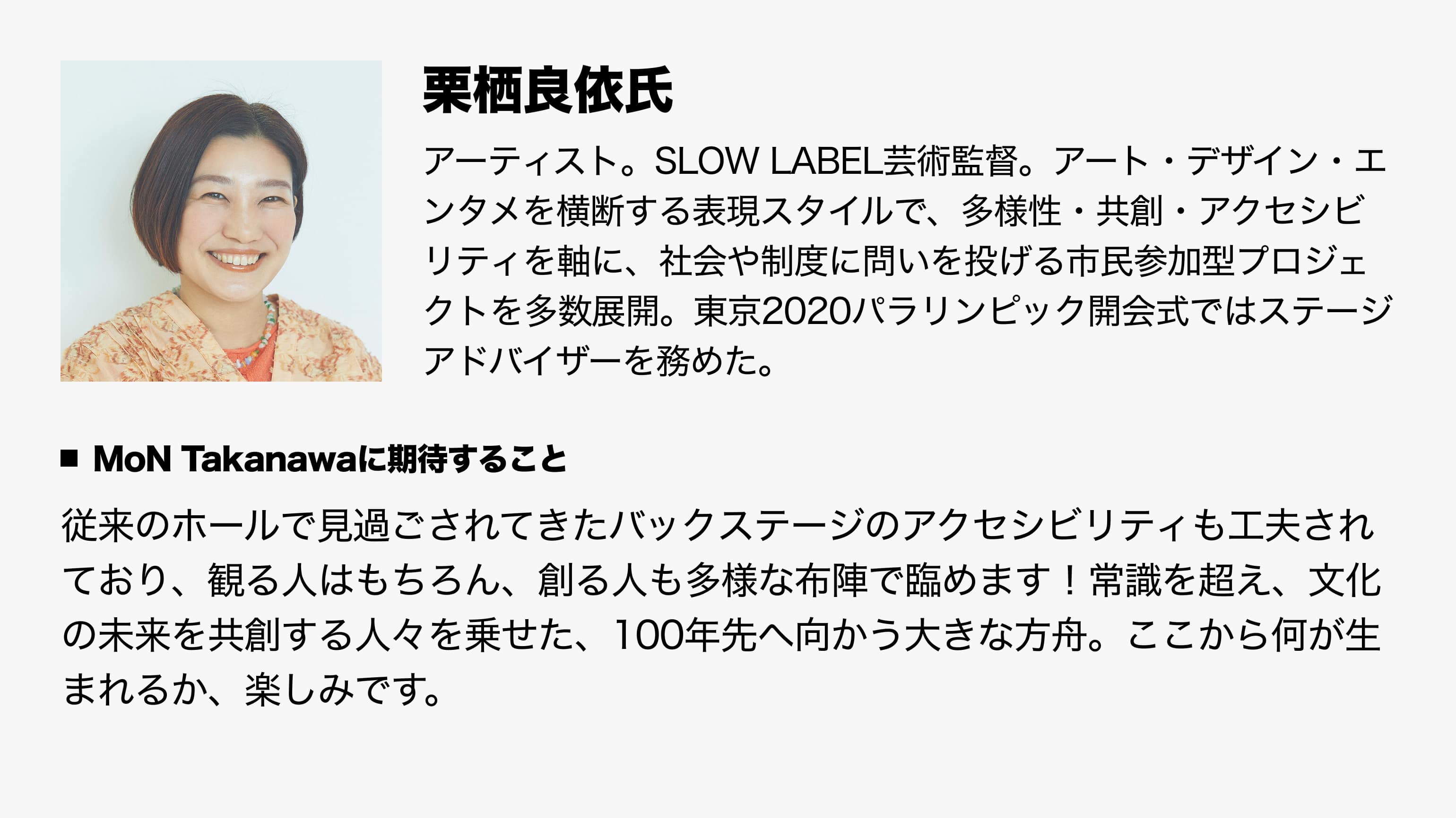 栗栖良依氏