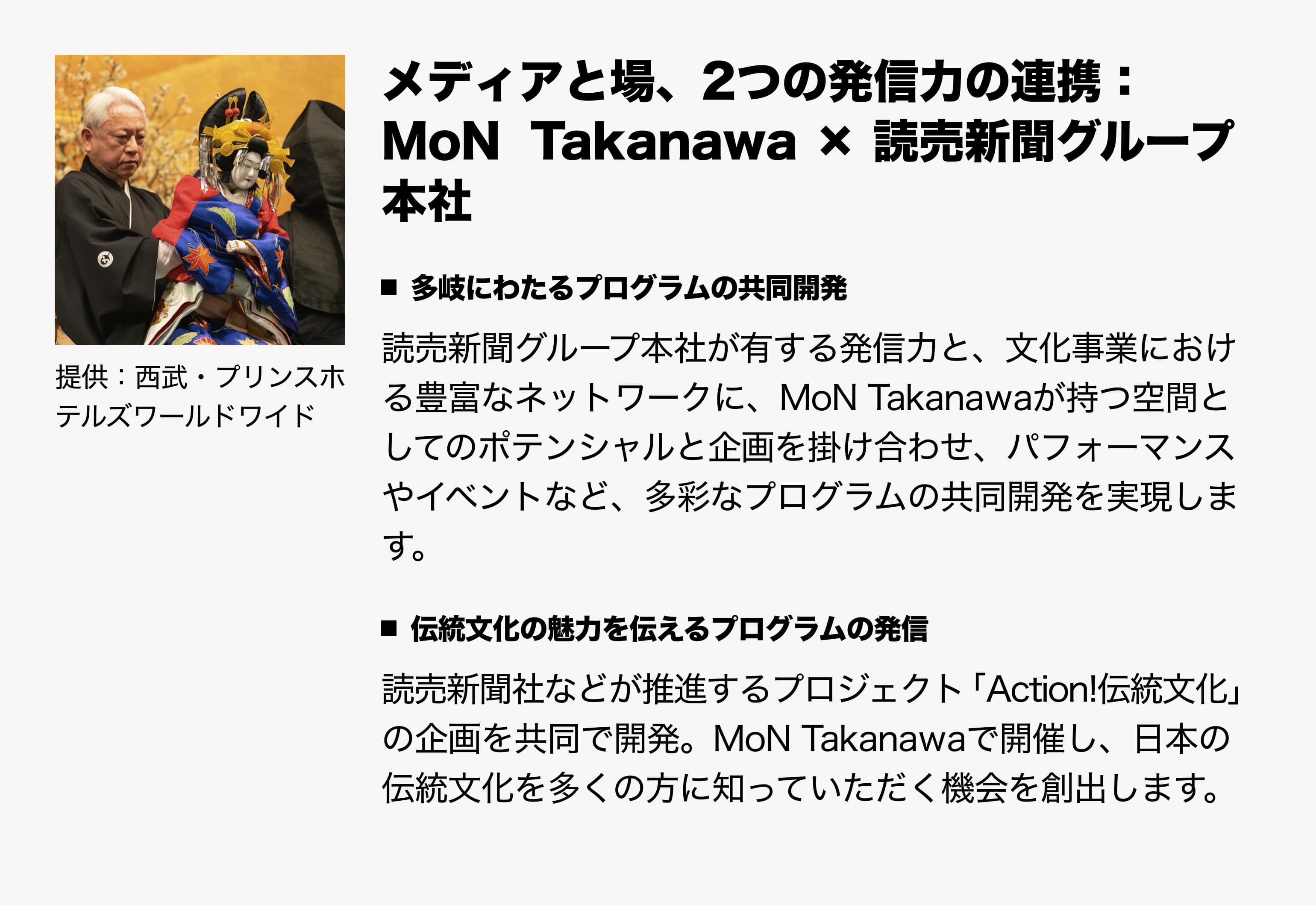 メディアと場、2つの発信力の連携：MoN × 読売新聞グループ本社